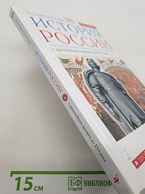 История России: с древнейших времён до XVI века