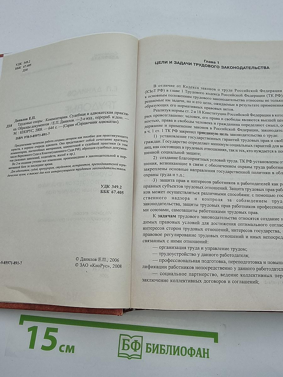 Трудовые споры