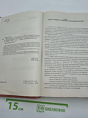 Трудовые споры