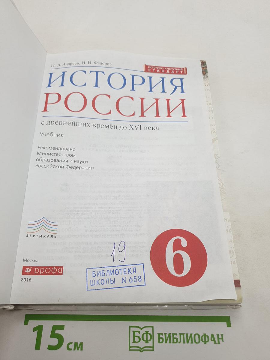 История России: с древнейших времён до XVI века