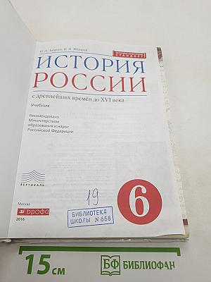 История России: с древнейших времён до XVI века