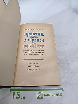 Кристин, дочь Лавранса