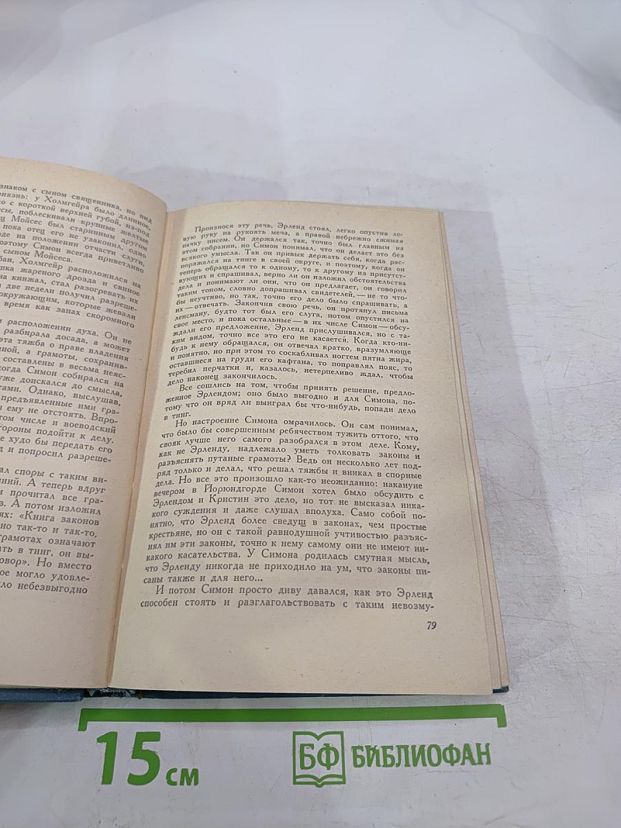 Кристин, дочь Лавранса