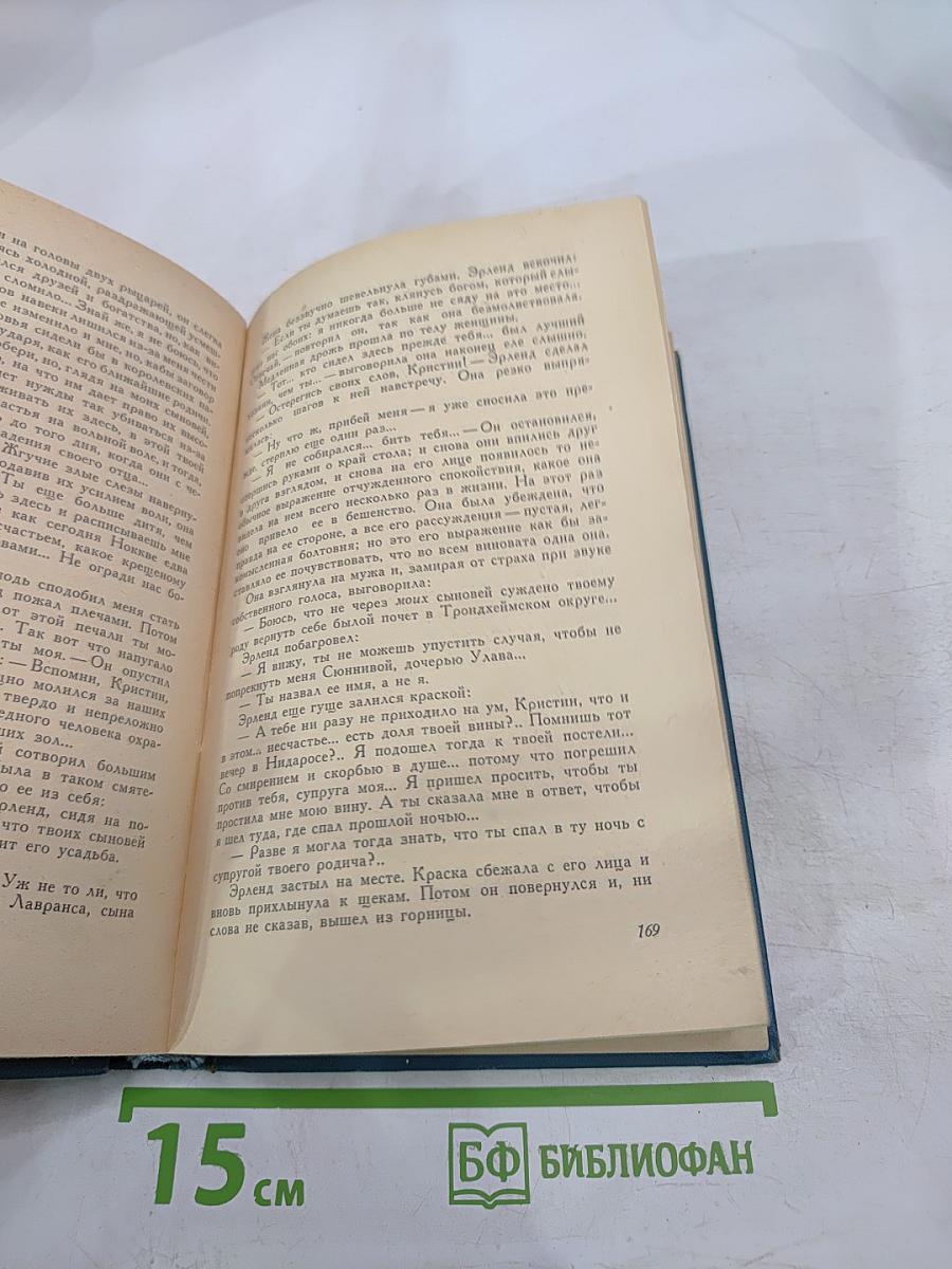 Кристин, дочь Лавранса