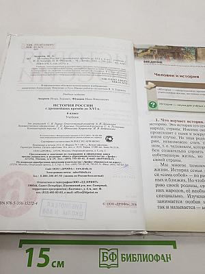 История России: с древнейших времён до XVI века