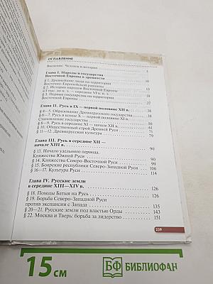 История России: с древнейших времён до XVI века