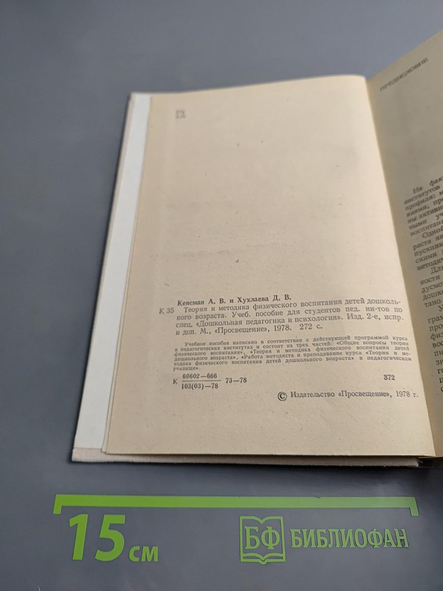 Теория и методика физического воспитания детей дошкольного возраста