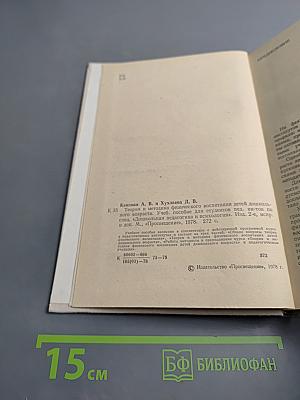 Теория и методика физического воспитания детей дошкольного возраста