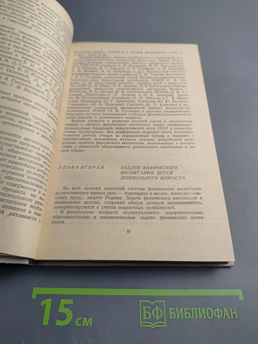 Теория и методика физического воспитания детей дошкольного возраста