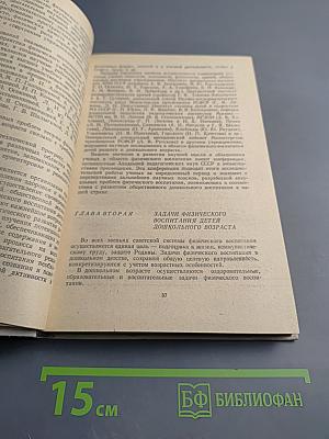 Теория и методика физического воспитания детей дошкольного возраста