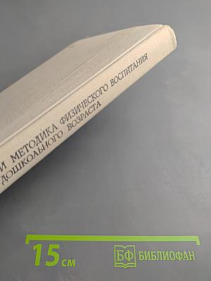 Теория и методика физического воспитания детей дошкольного возраста