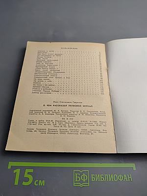 О чем рассказал полковой журнал