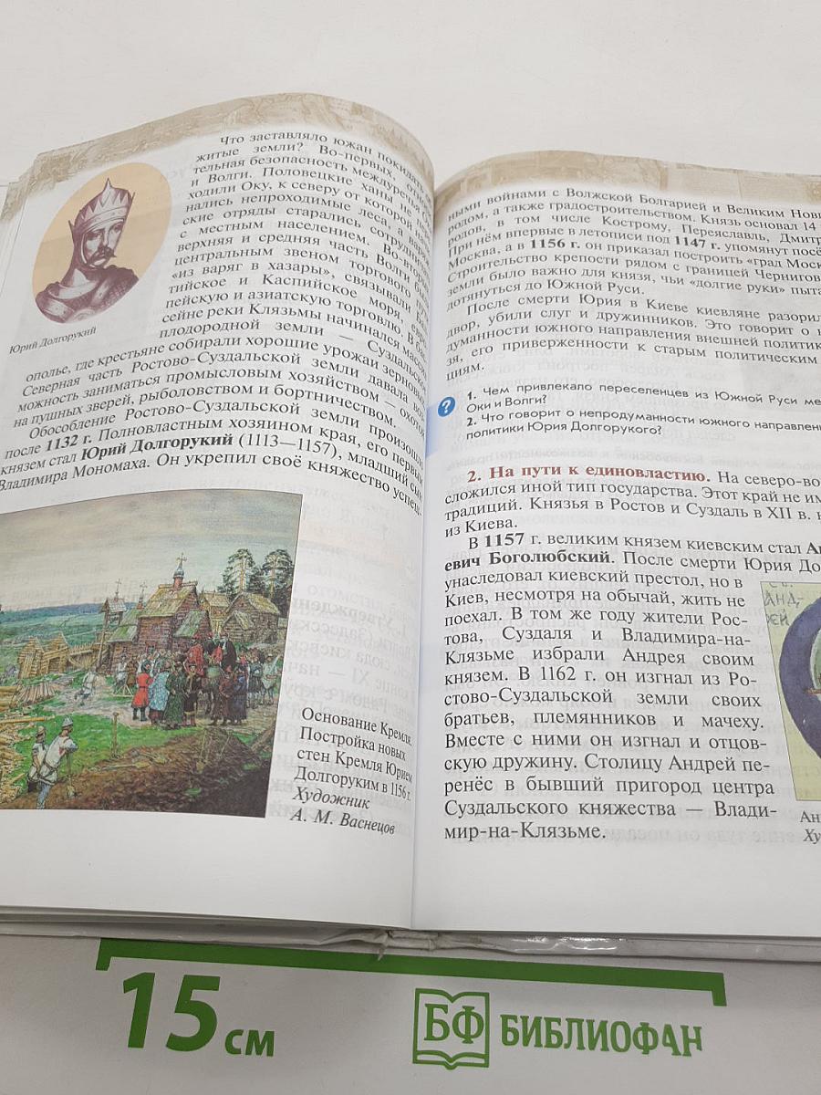 История России: с древнейших времён до XVI века