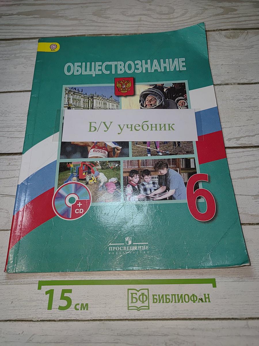 Обществознание