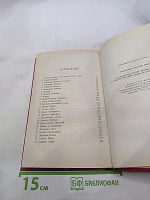 Рассказы про старое время на Руси