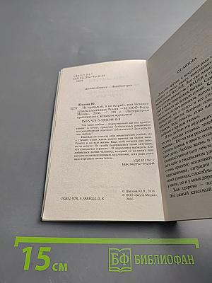 Не привыкай, я не всерьёз, или Немного правды о мужчинах