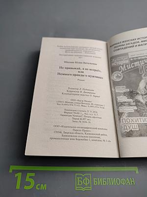 Не привыкай, я не всерьёз, или Немного правды о мужчинах