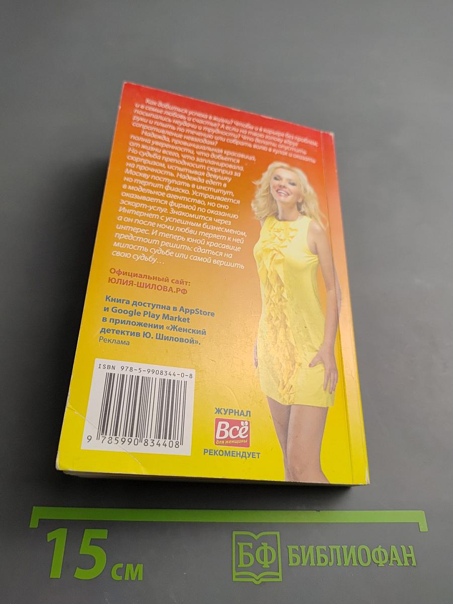 Не привыкай, я не всерьёз, или Немного правды о мужчинах