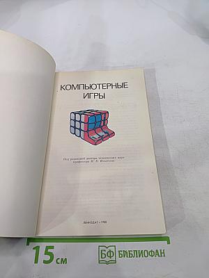 Компьютерные игры