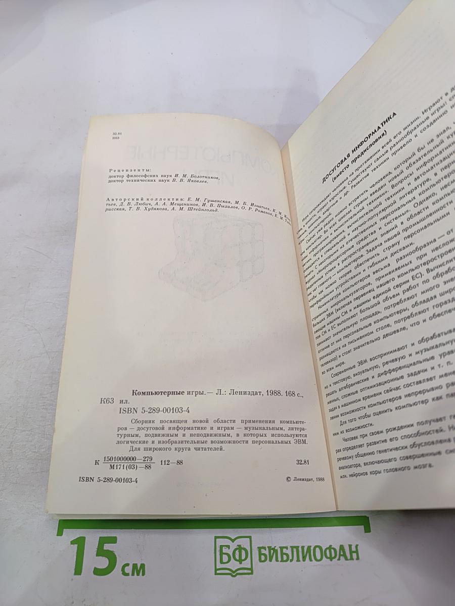 Компьютерные игры