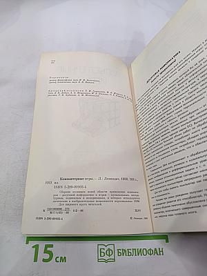 Компьютерные игры