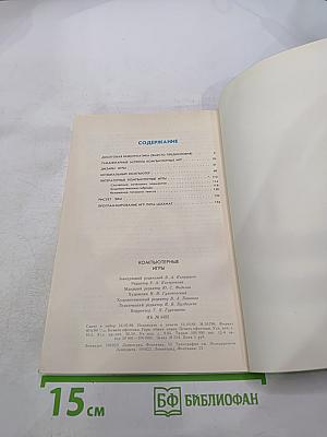 Компьютерные игры