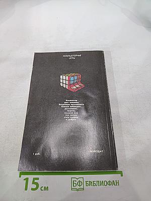 Компьютерные игры