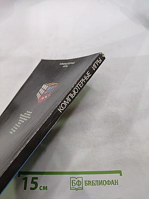 Компьютерные игры