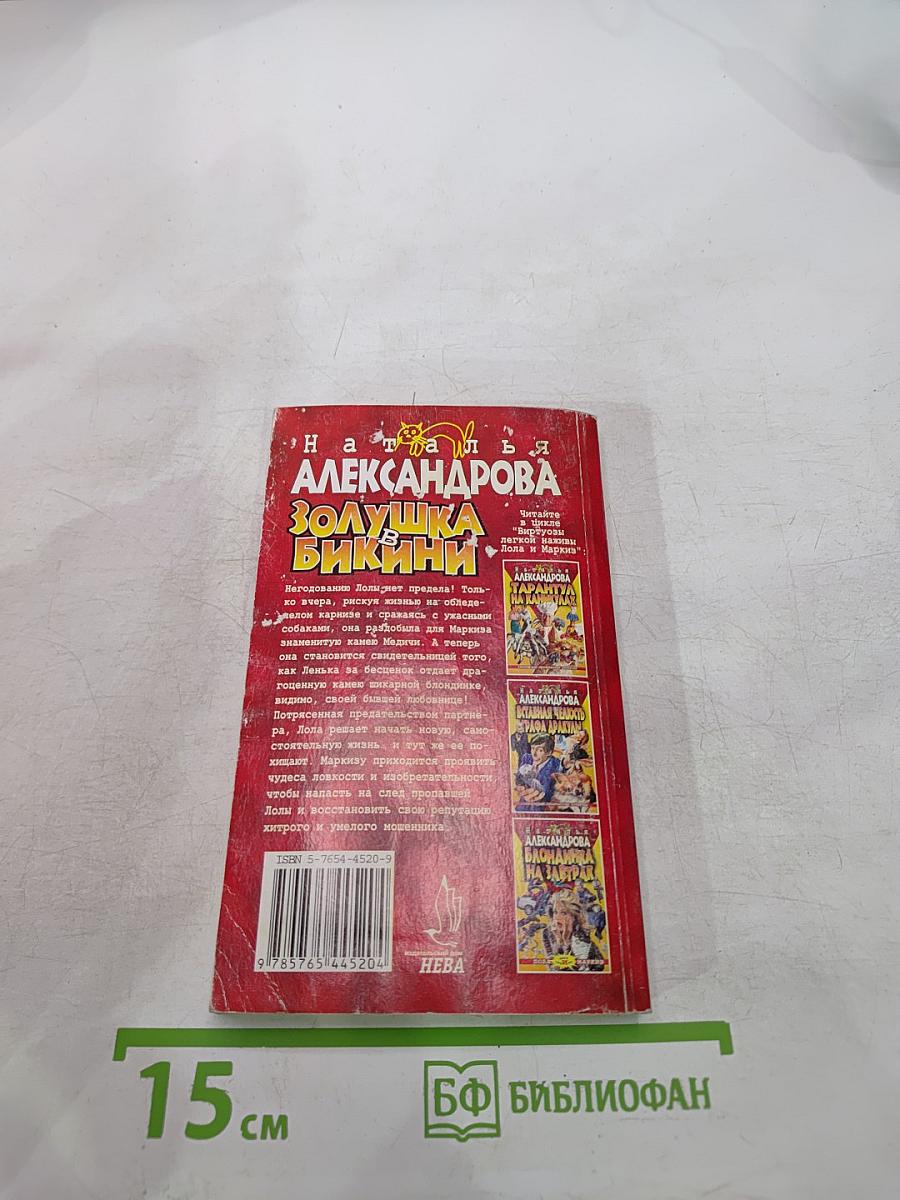 Золушка в бикини