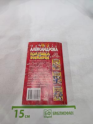 Золушка в бикини