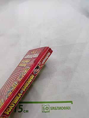 Золушка в бикини