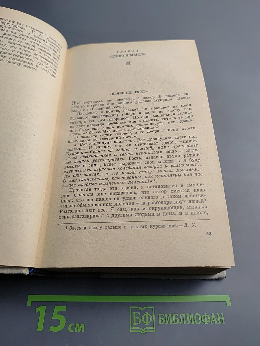 Слово о словах. Имя дома твоего