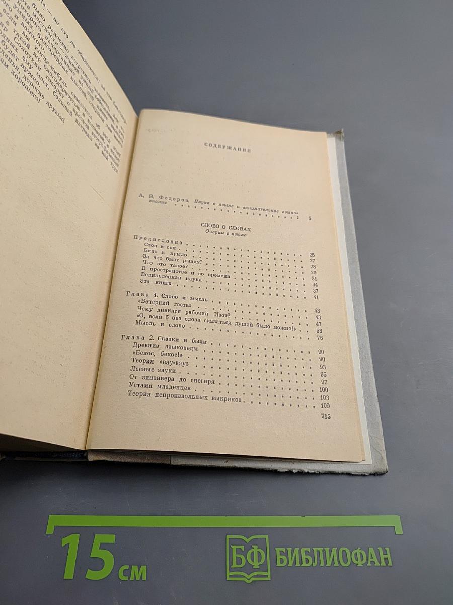 Слово о словах. Имя дома твоего