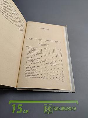 Слово о словах. Имя дома твоего