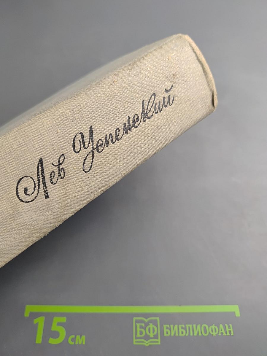 Слово о словах. Имя дома твоего