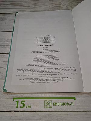 Обществознание