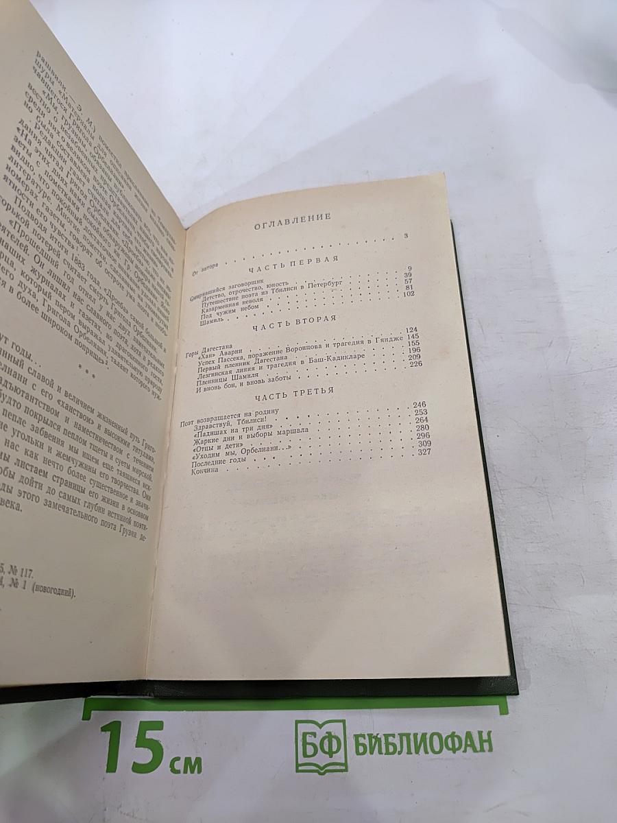 Григол Орбелиани