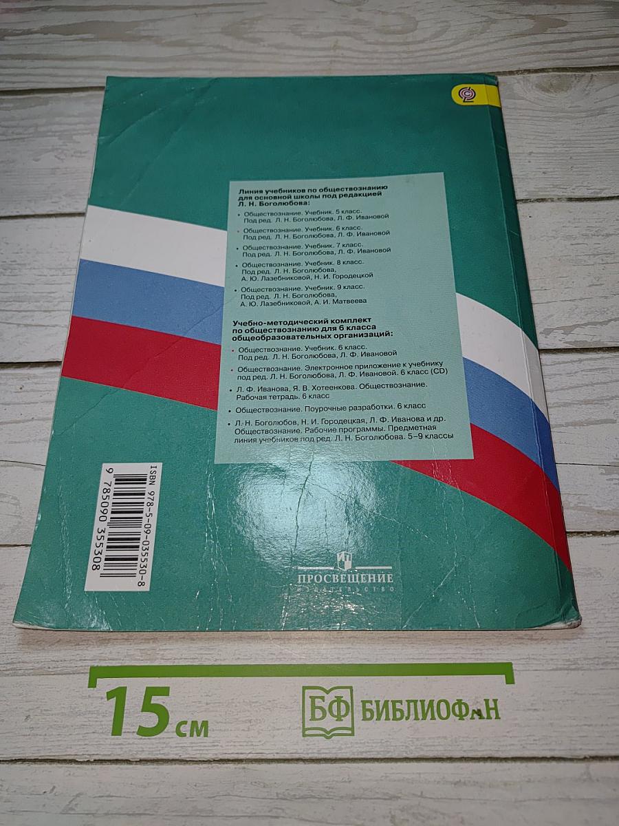 Обществознание