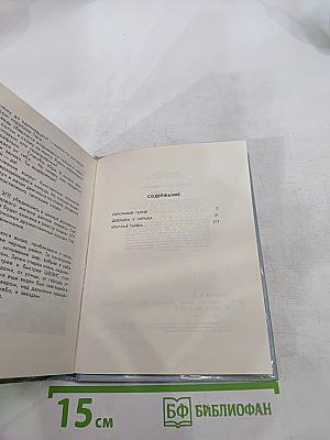 Круглая тайна