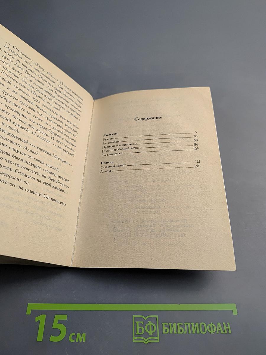 Просто свободный вечер