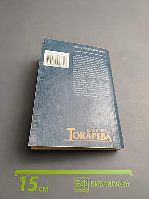 Просто свободный вечер