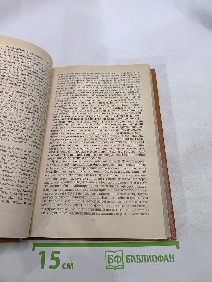 Альфонс Доде. Сочинения в двух томах. Том 2. Короли в изгнании. Сафо