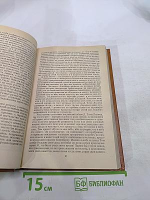Альфонс Доде. Сочинения в двух томах. Том 2. Короли в изгнании. Сафо