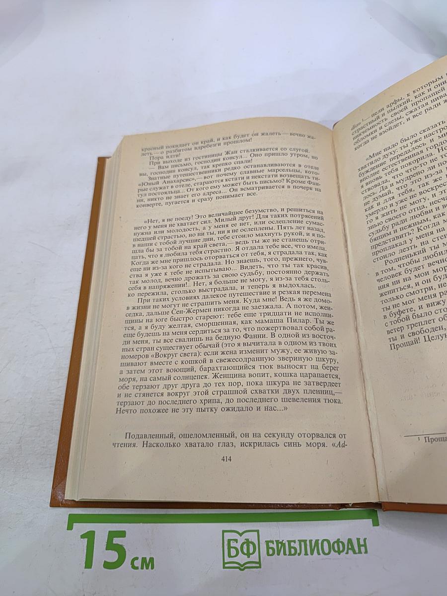 Альфонс Доде. Сочинения в двух томах. Том 2. Короли в изгнании. Сафо
