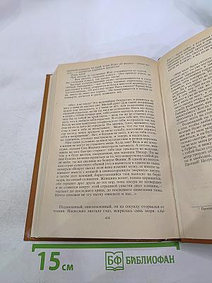 Альфонс Доде. Сочинения в двух томах. Том 2. Короли в изгнании. Сафо
