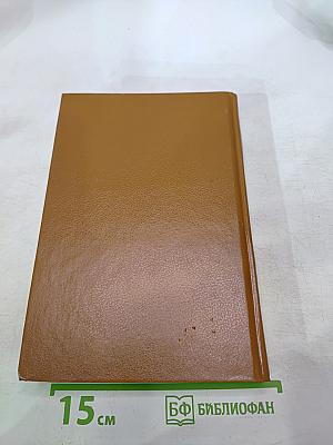 Альфонс Доде. Сочинения в двух томах. Том 2. Короли в изгнании. Сафо