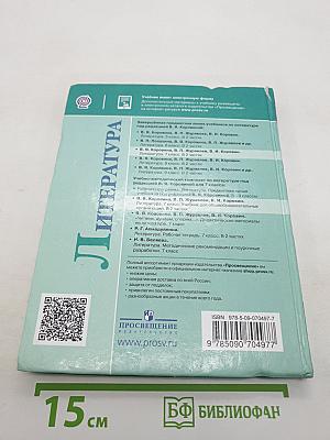Литература. 7 класс. Часть 1