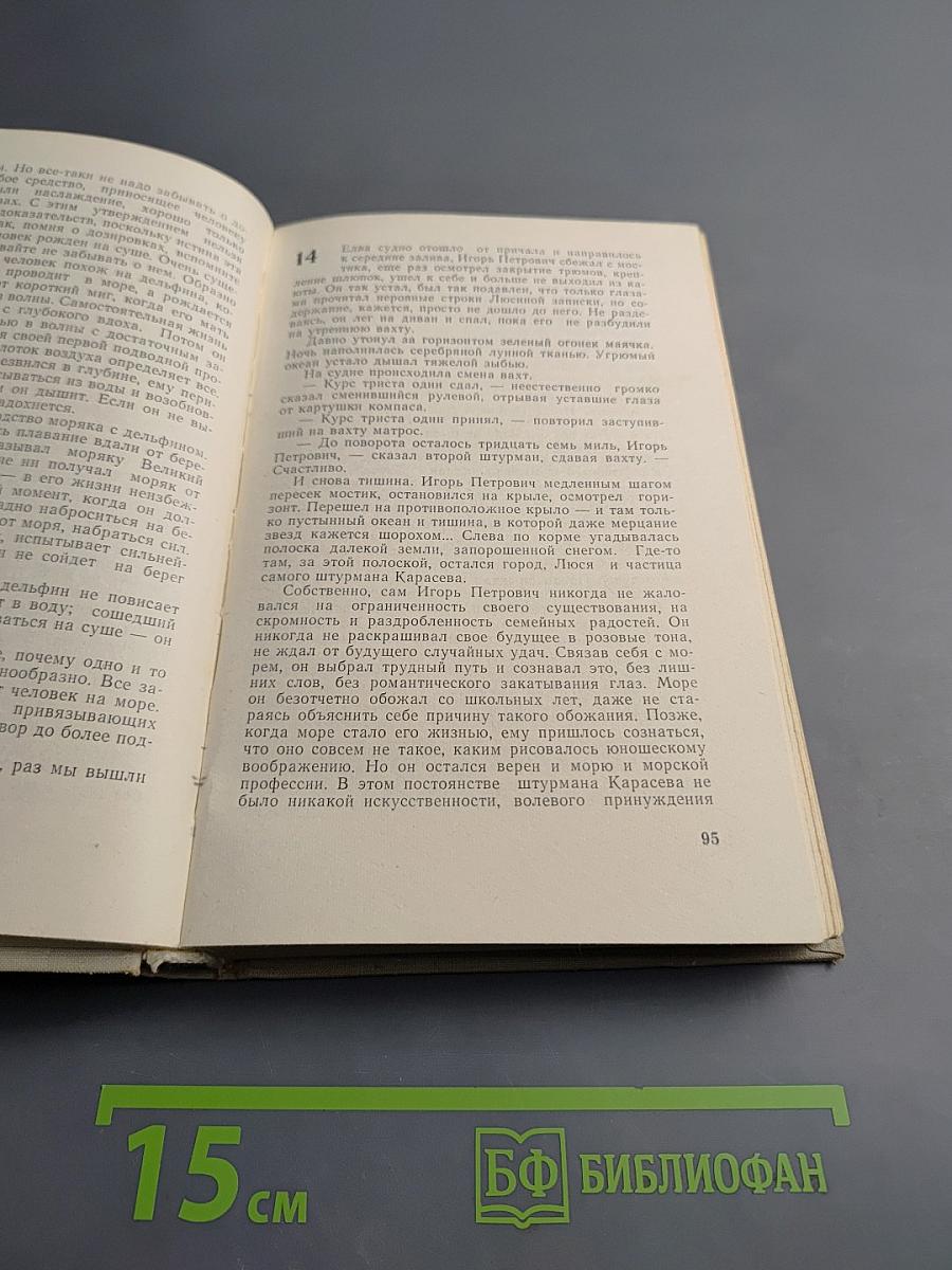 В стороне от фарватера; Вымпел над клотиком