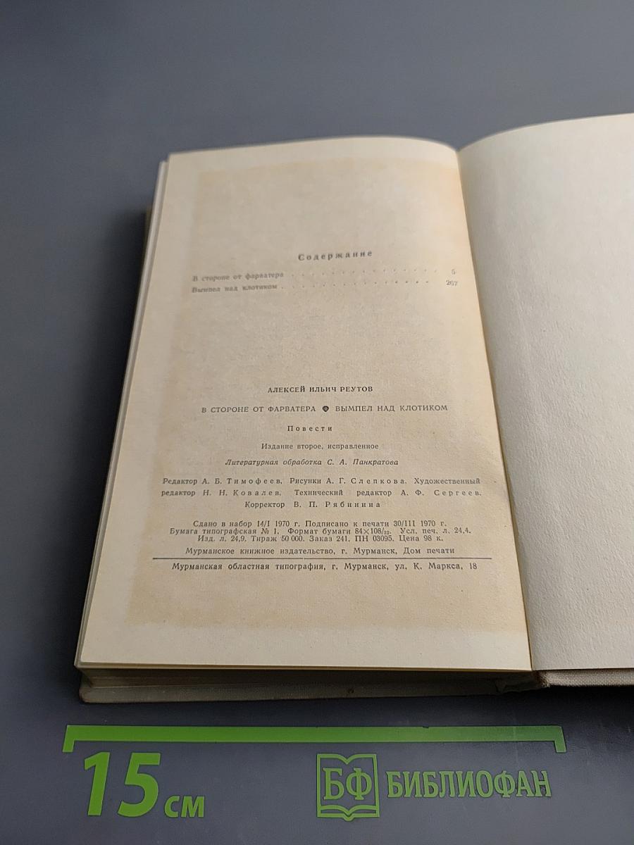 В стороне от фарватера; Вымпел над клотиком