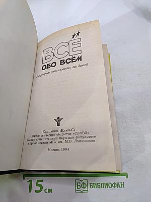 Все обо всём